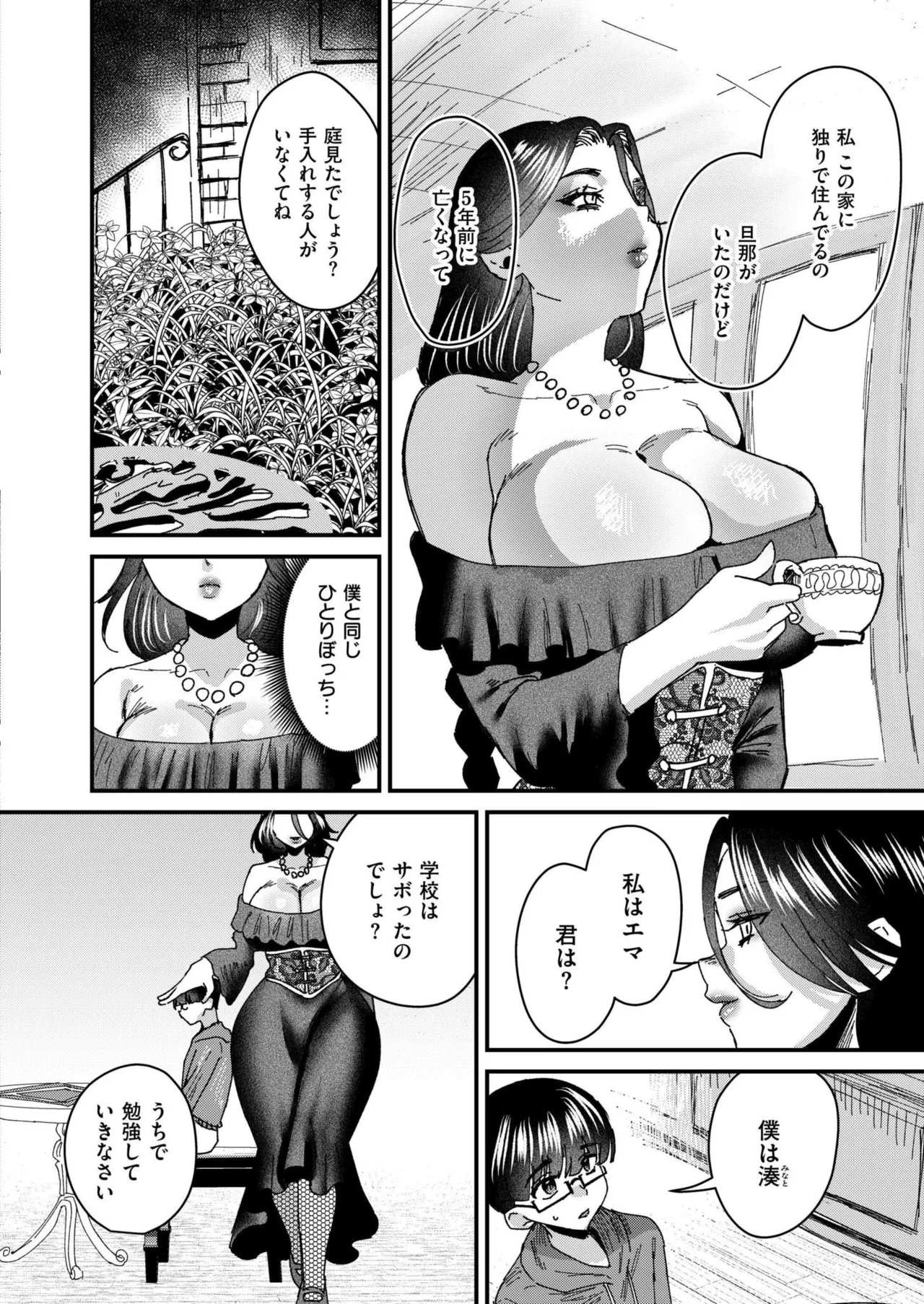 COMIC 快艶 VOL.24 Page.76