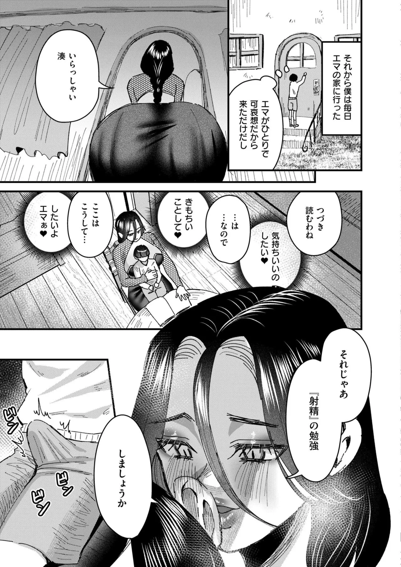 COMIC 快艶 VOL.24 Page.81