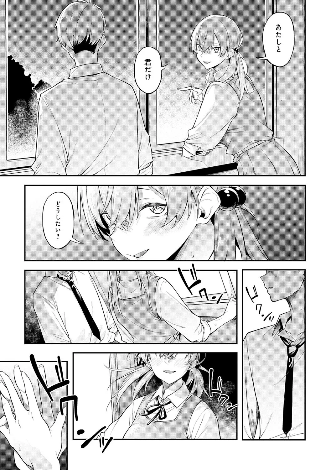淡く、濃い、恋。 Page.10