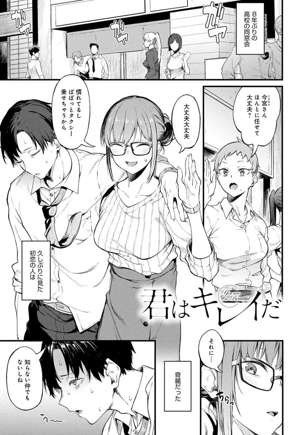 淡く、濃い、恋。 Page.102