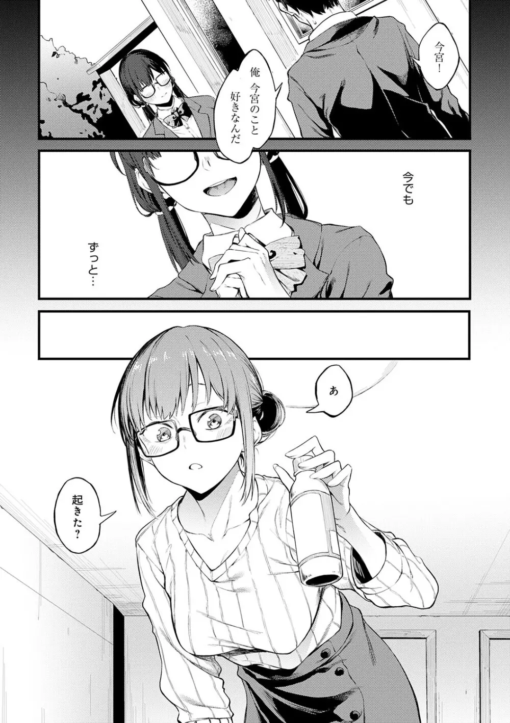 淡く、濃い、恋。 Page.103