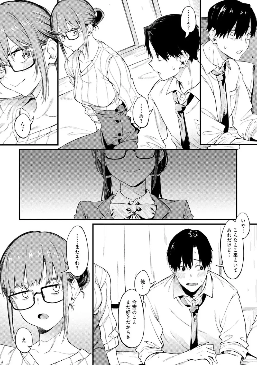淡く、濃い、恋。 Page.105