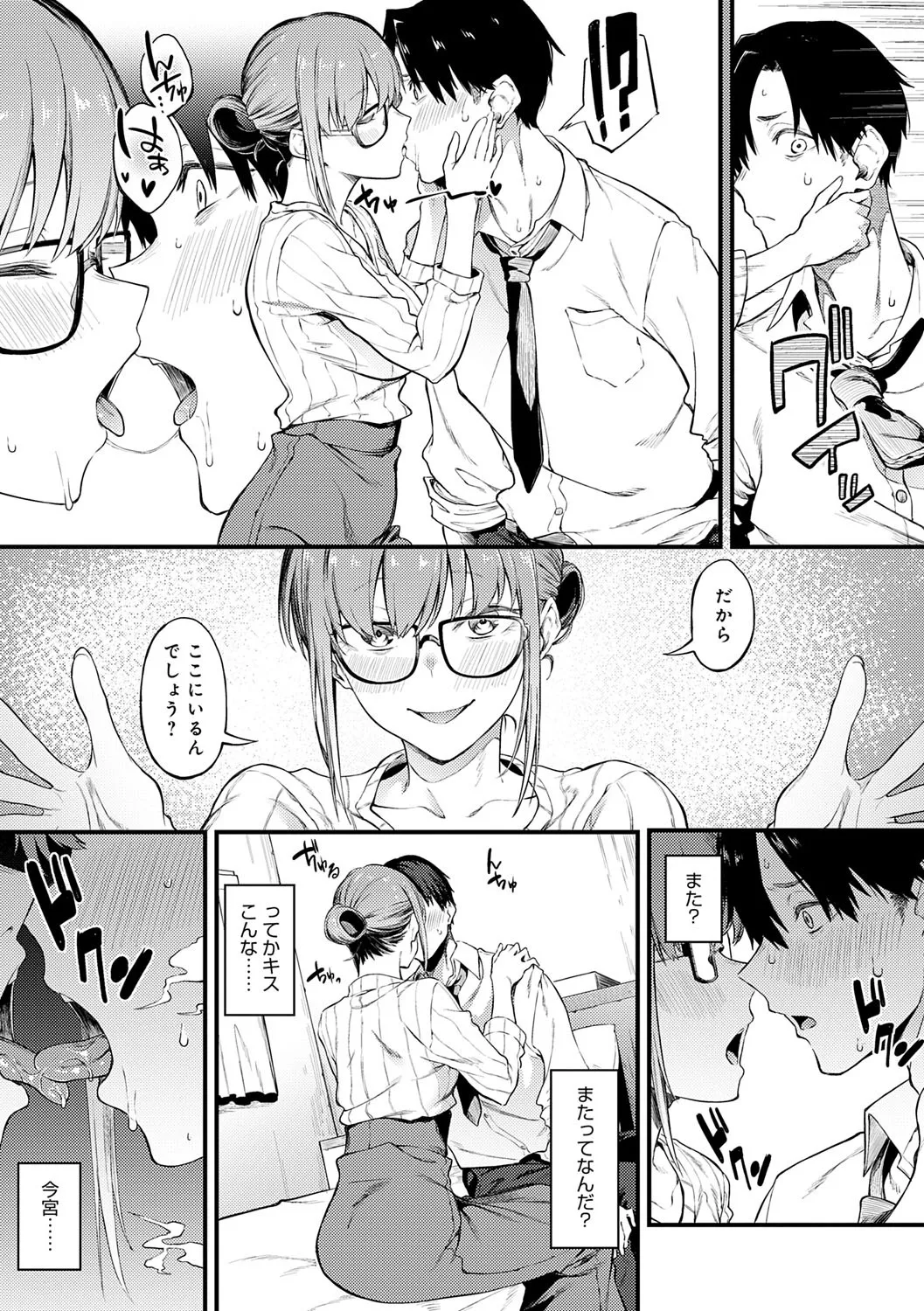 淡く、濃い、恋。 Page.106