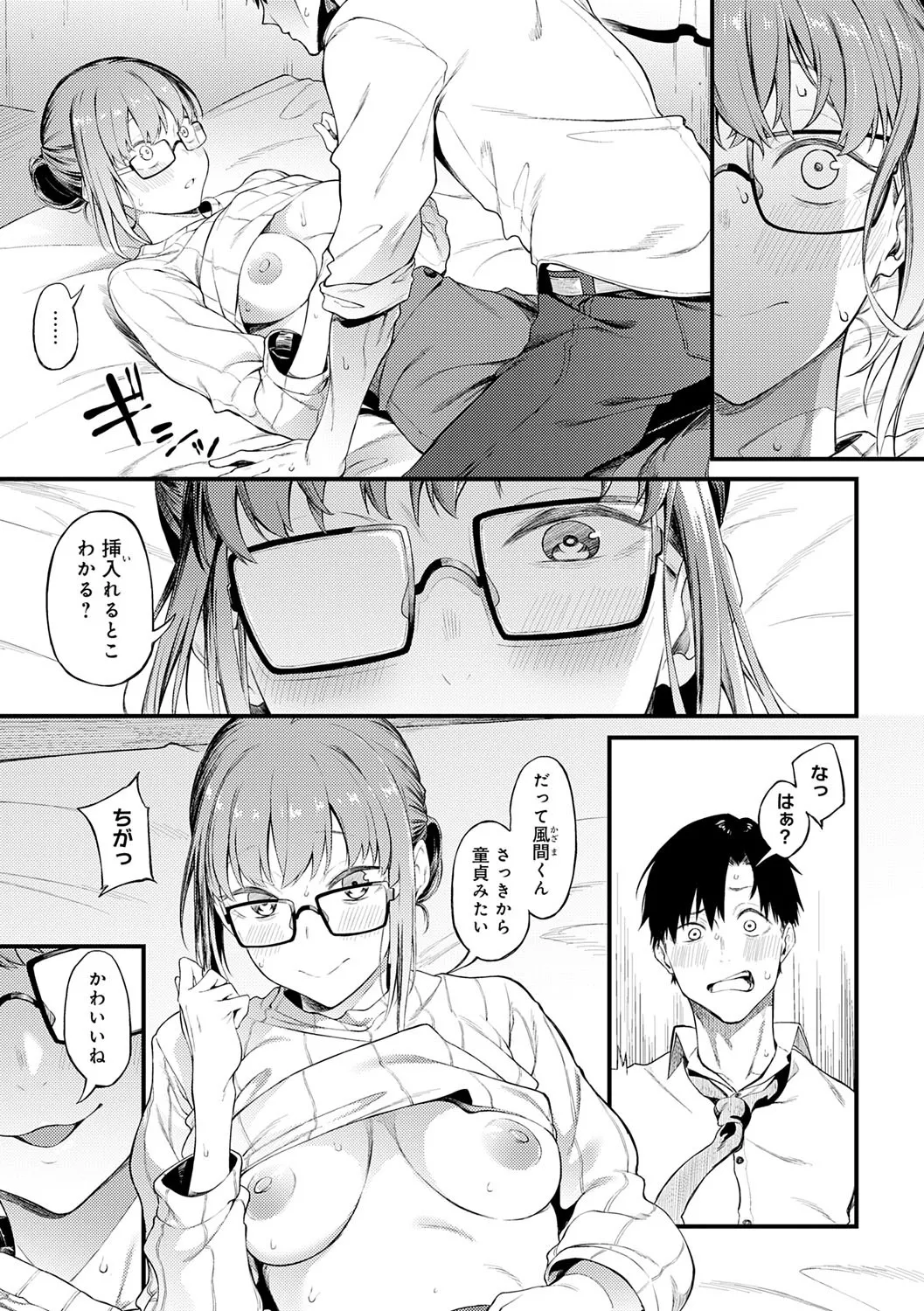 淡く、濃い、恋。 Page.110