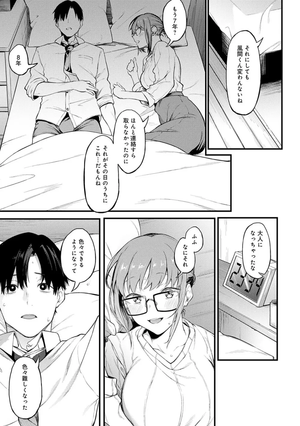 淡く、濃い、恋。 Page.114