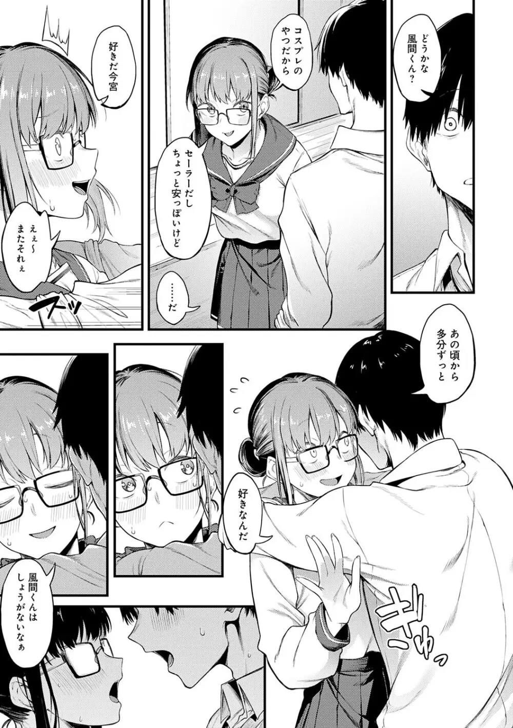 淡く、濃い、恋。 Page.116