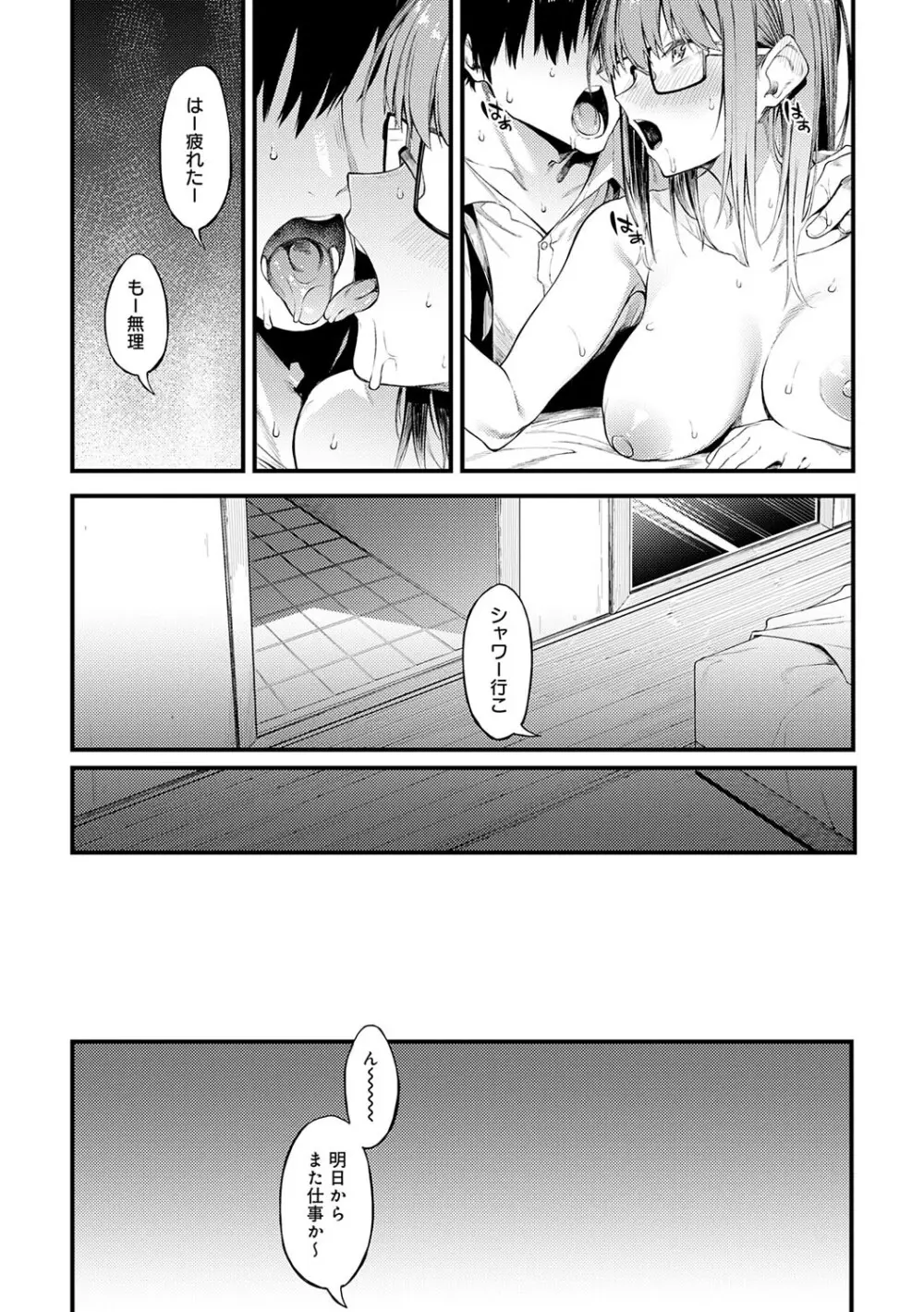 淡く、濃い、恋。 Page.122