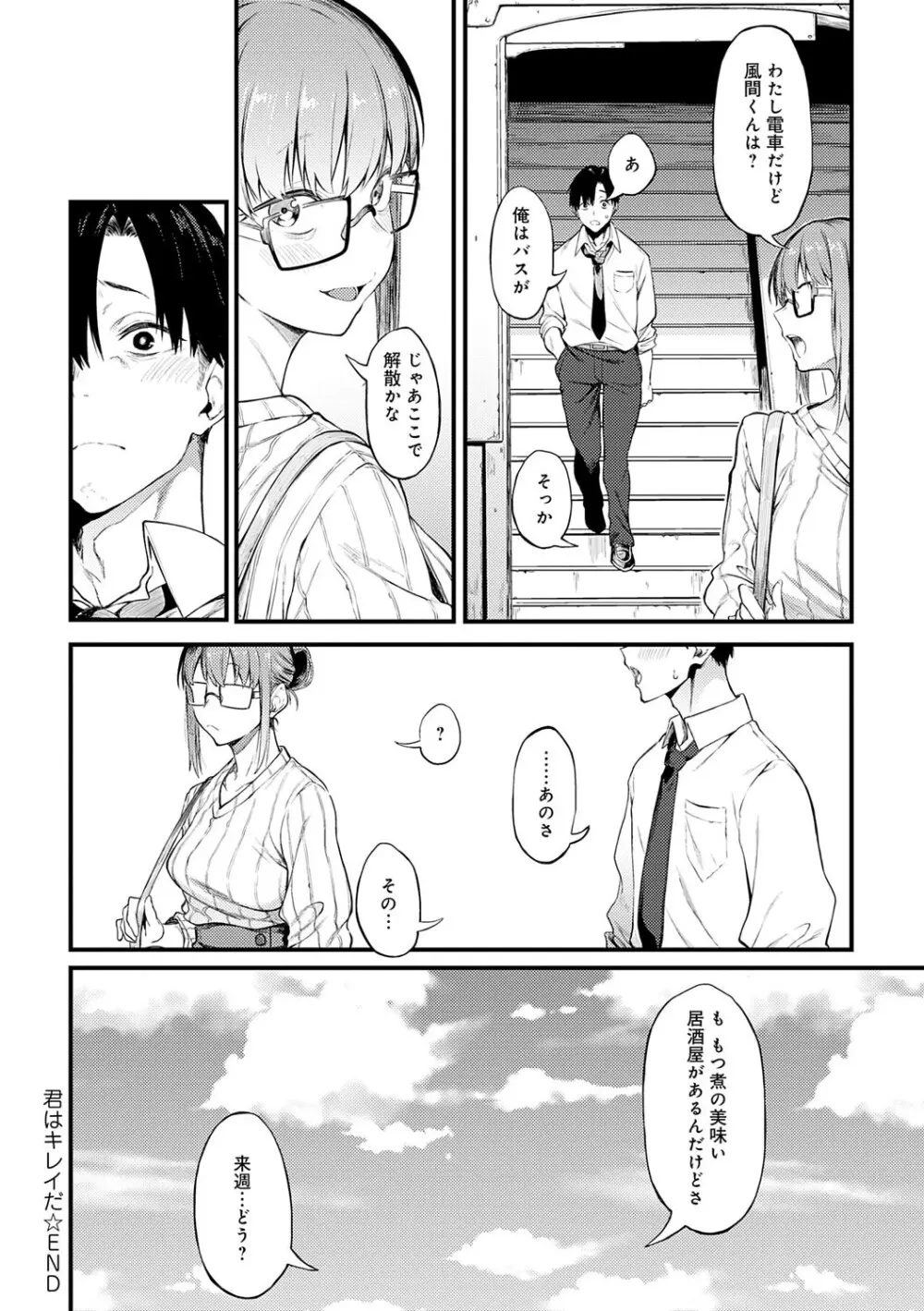 淡く、濃い、恋。 Page.123