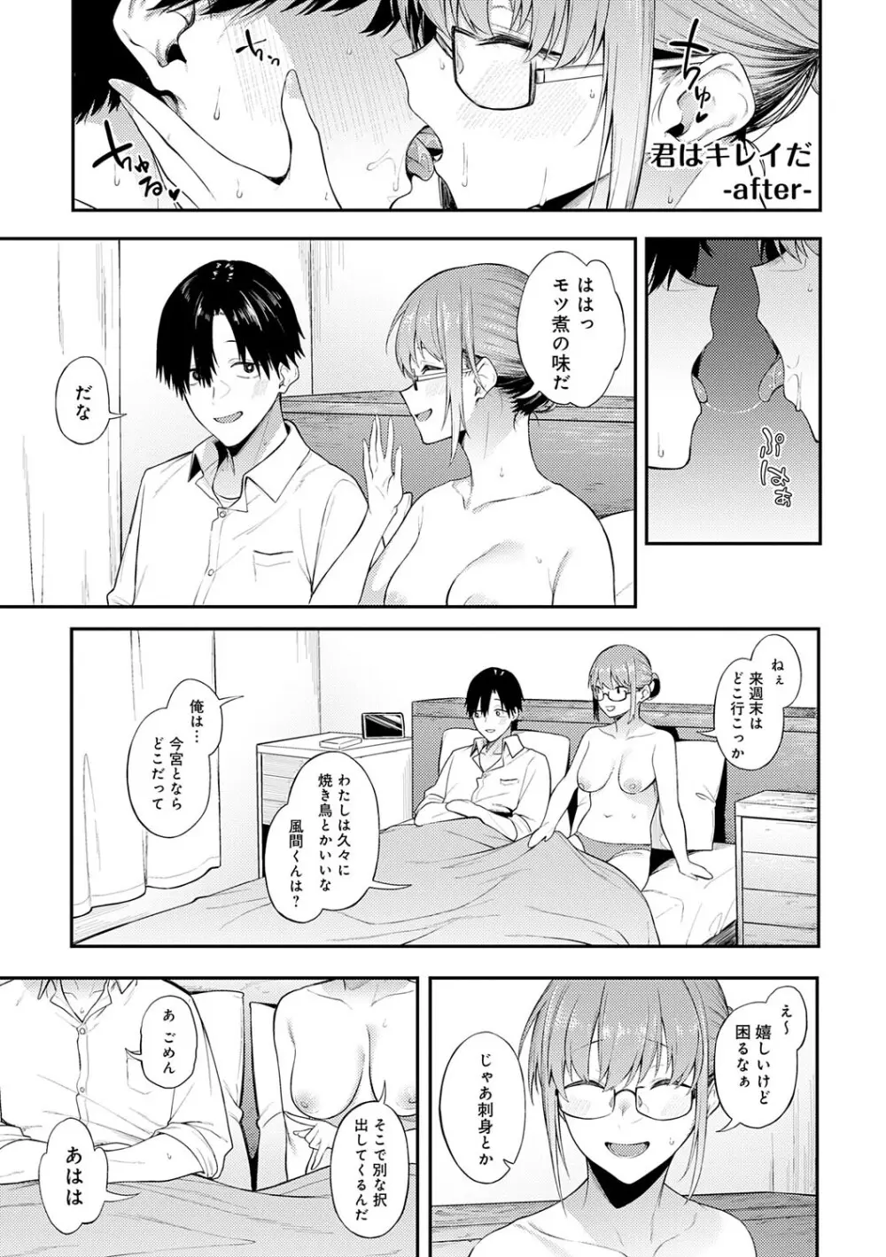 淡く、濃い、恋。 Page.124