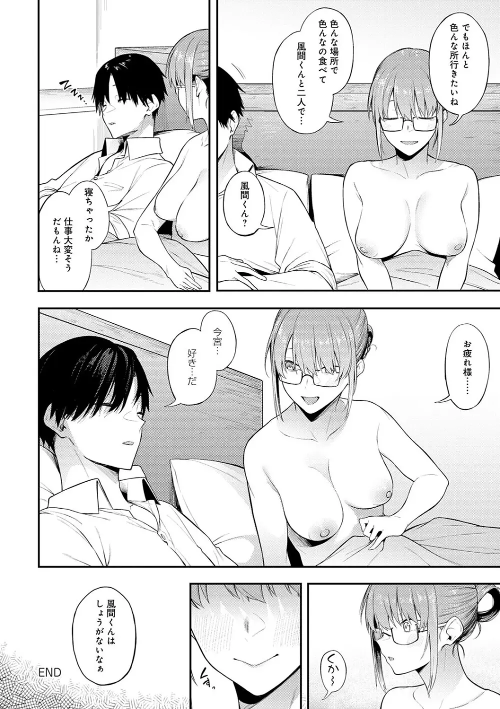 淡く、濃い、恋。 Page.125