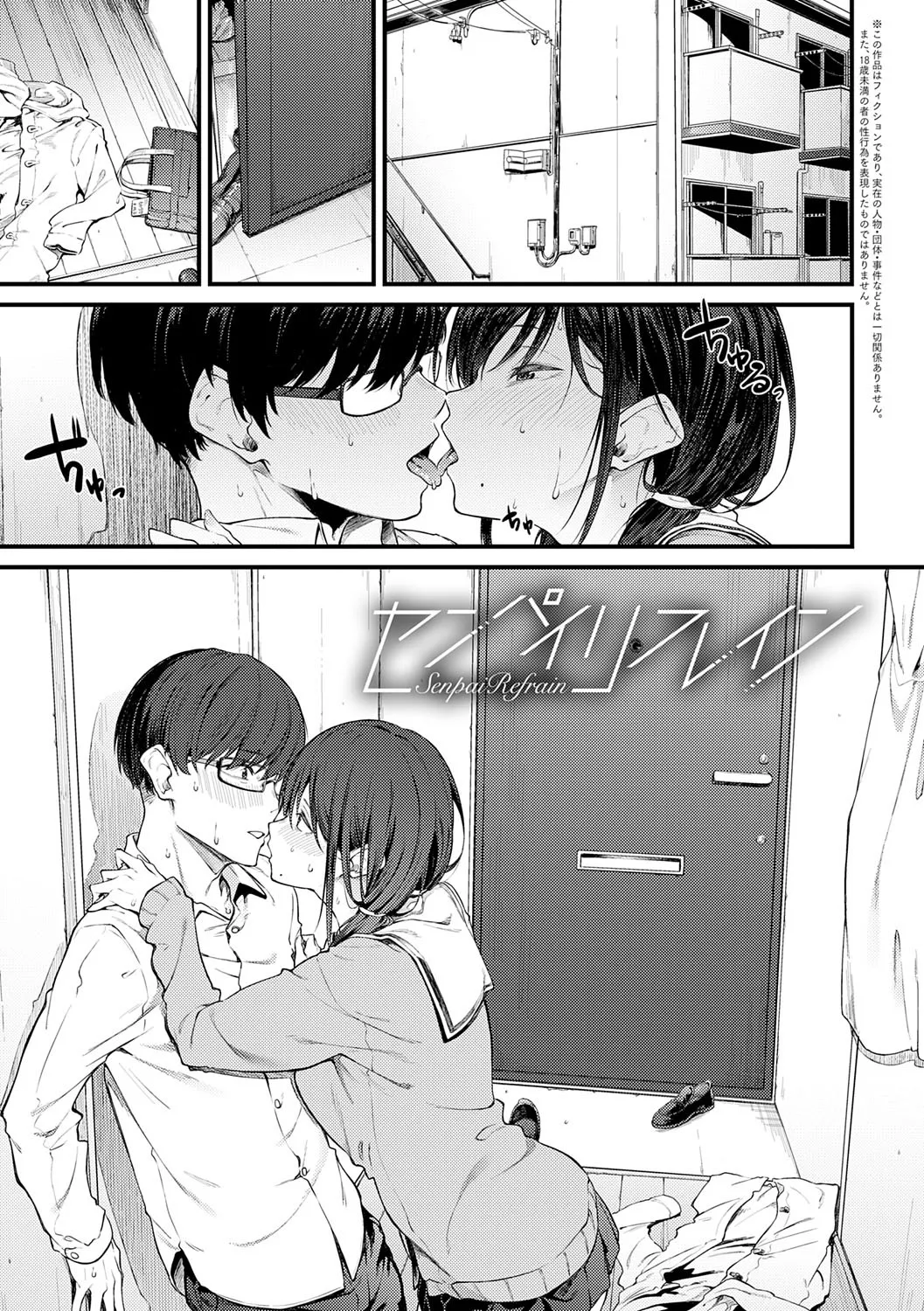 淡く、濃い、恋。 Page.126