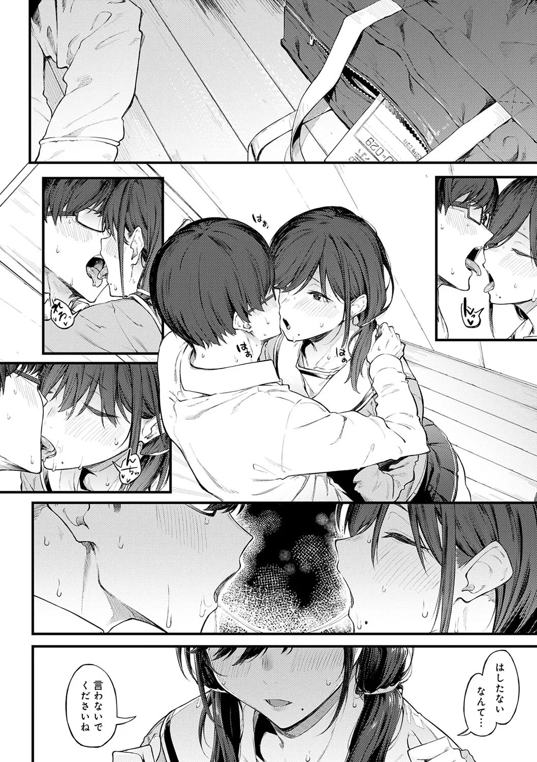 淡く、濃い、恋。 Page.127