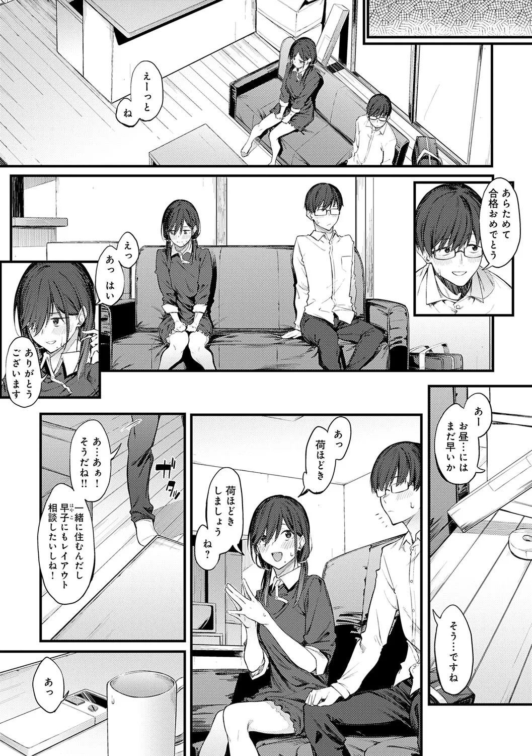 淡く、濃い、恋。 Page.132