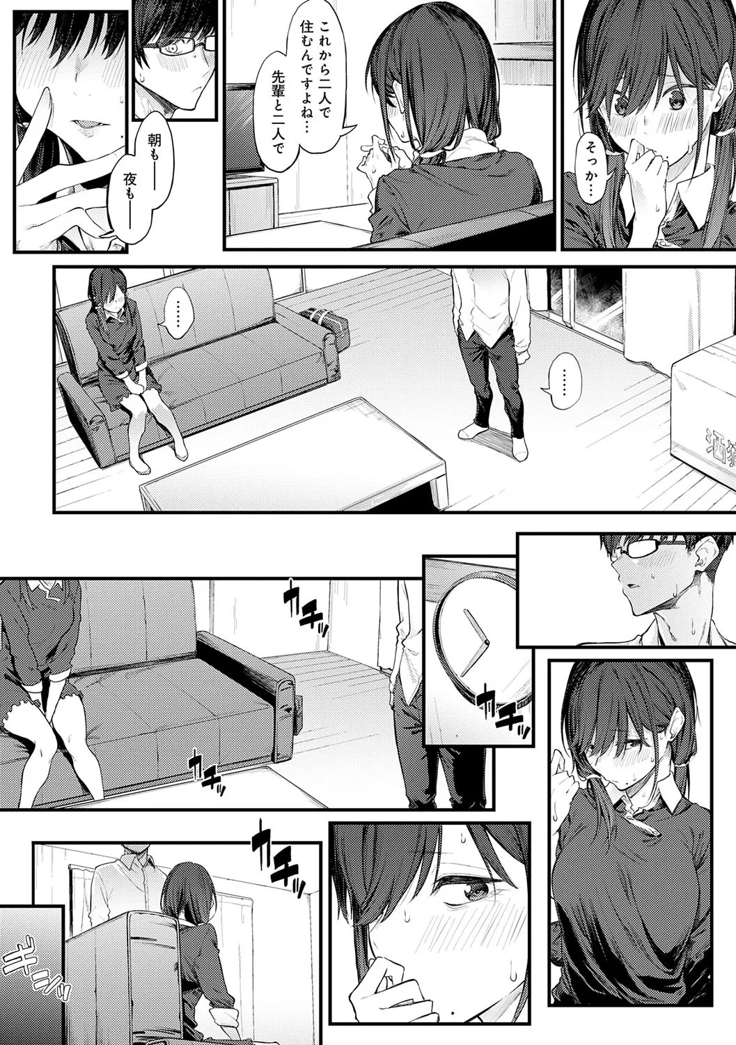 淡く、濃い、恋。 Page.133