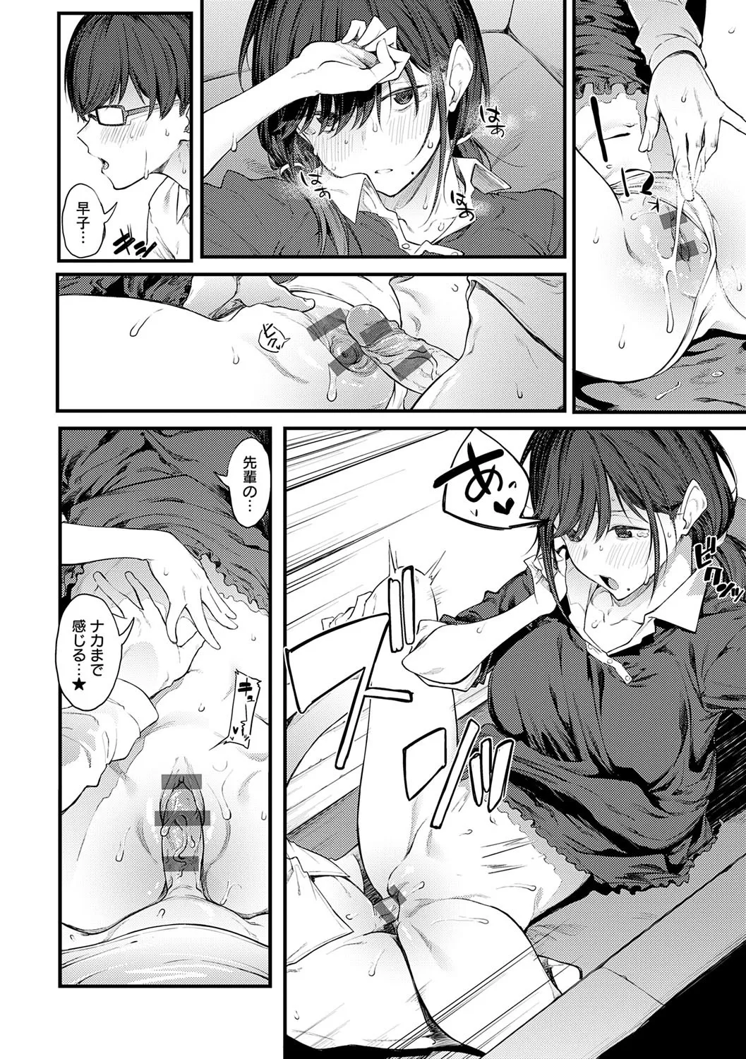 淡く、濃い、恋。 Page.135