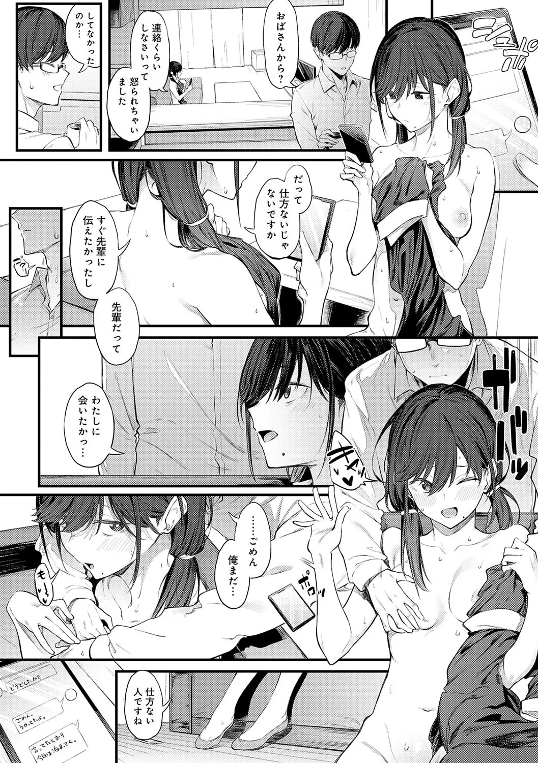 淡く、濃い、恋。 Page.138