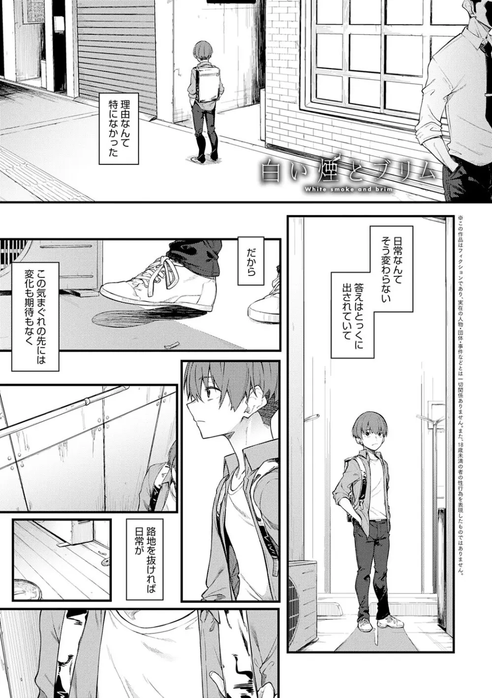 淡く、濃い、恋。 Page.148
