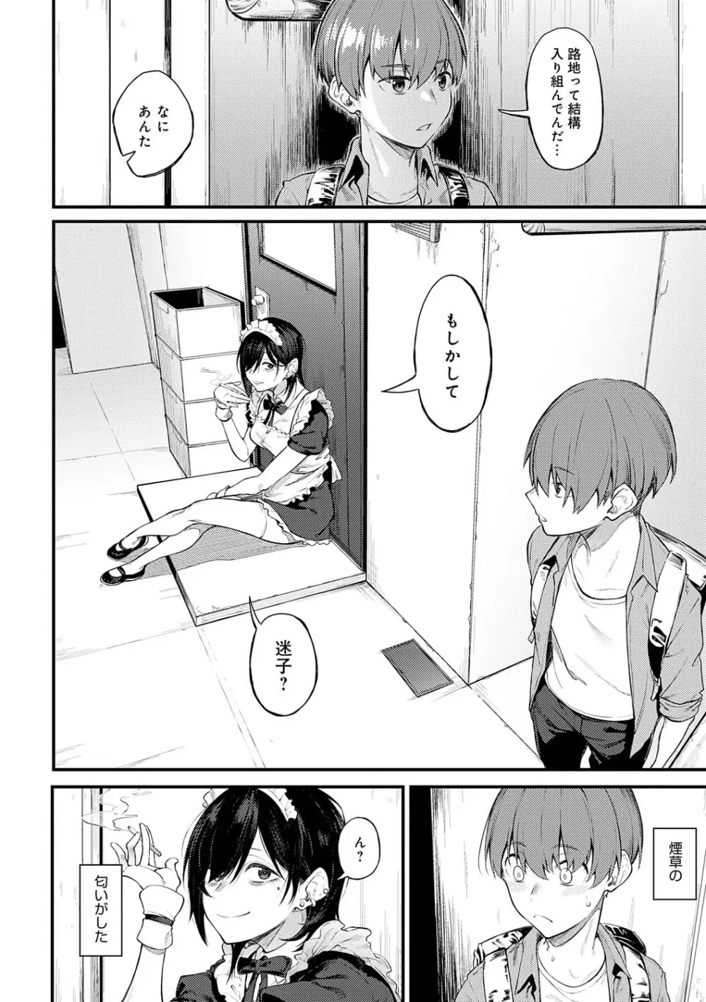 淡く、濃い、恋。 Page.149