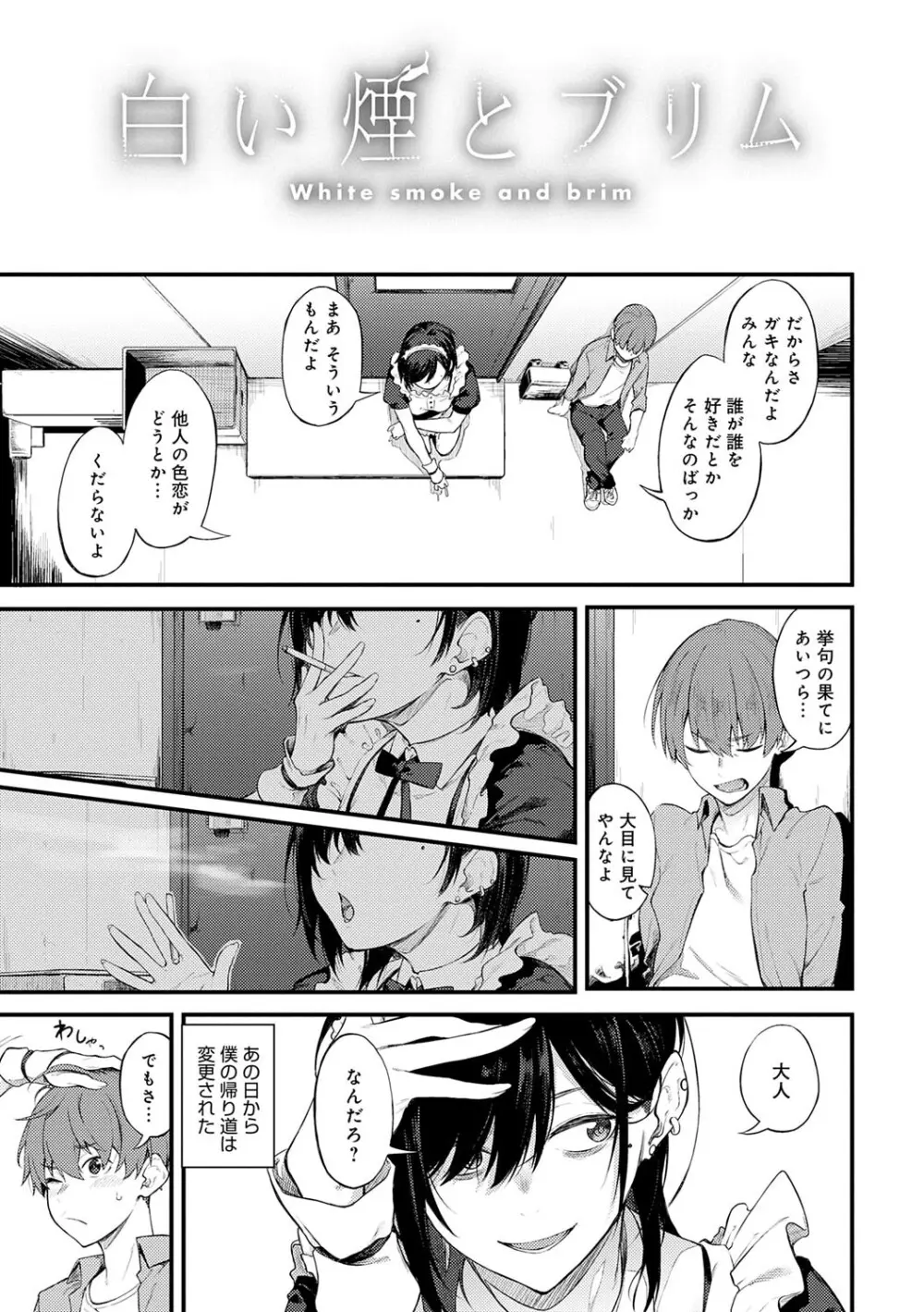 淡く、濃い、恋。 Page.150