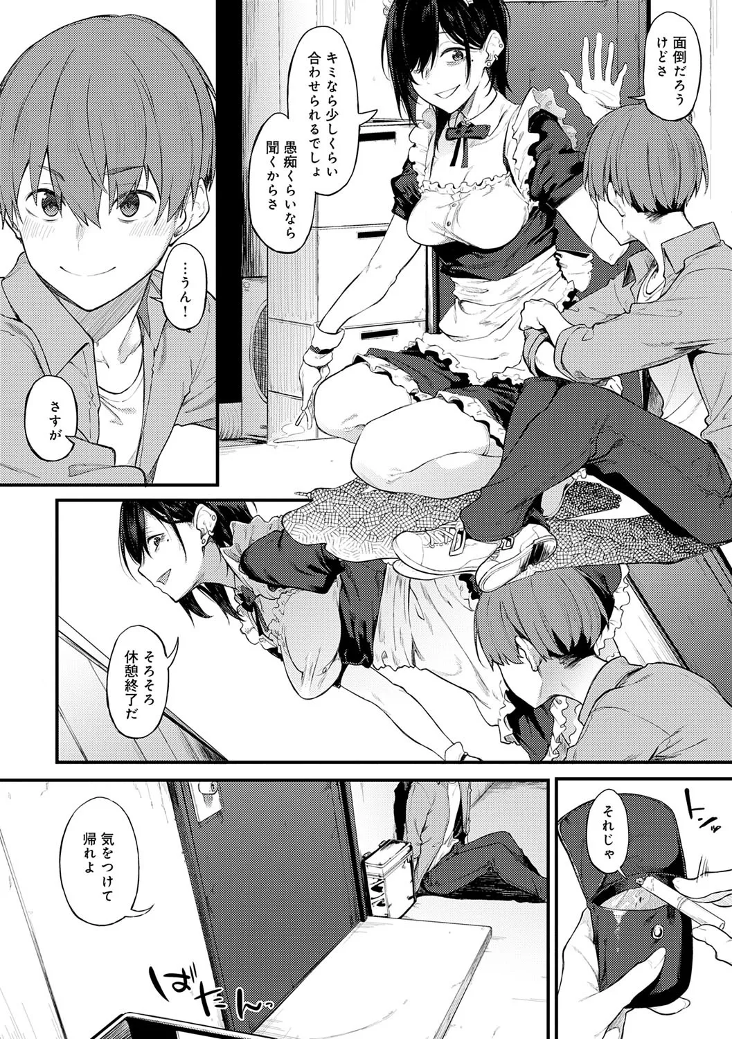 淡く、濃い、恋。 Page.151