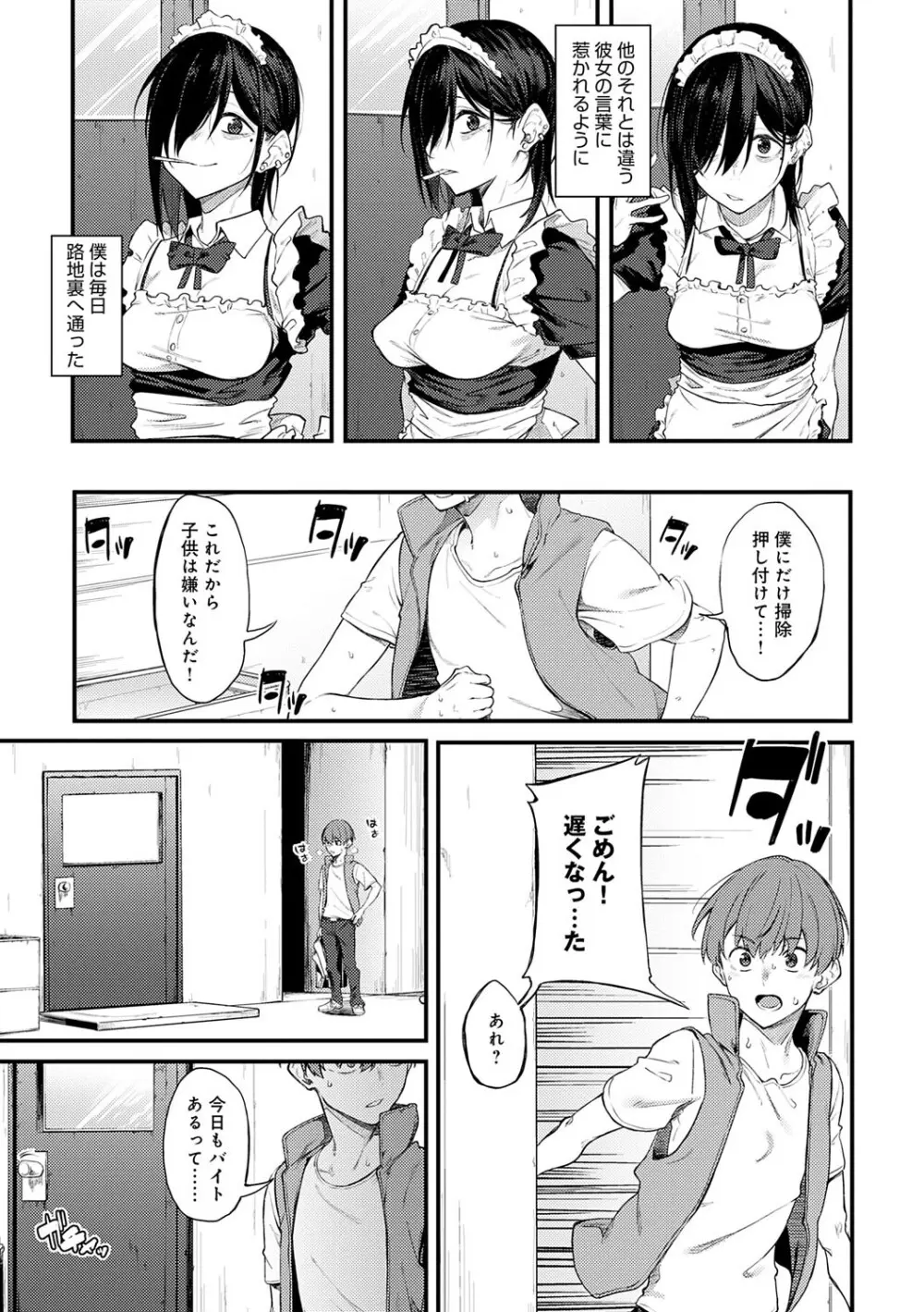 淡く、濃い、恋。 Page.152