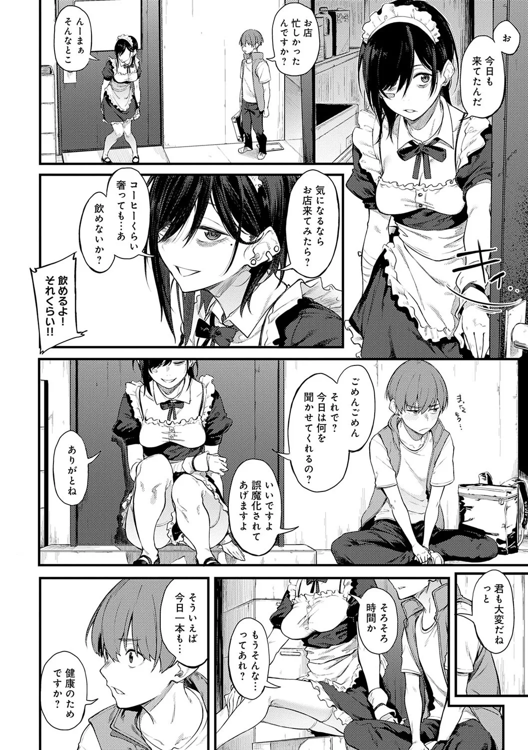 淡く、濃い、恋。 Page.153