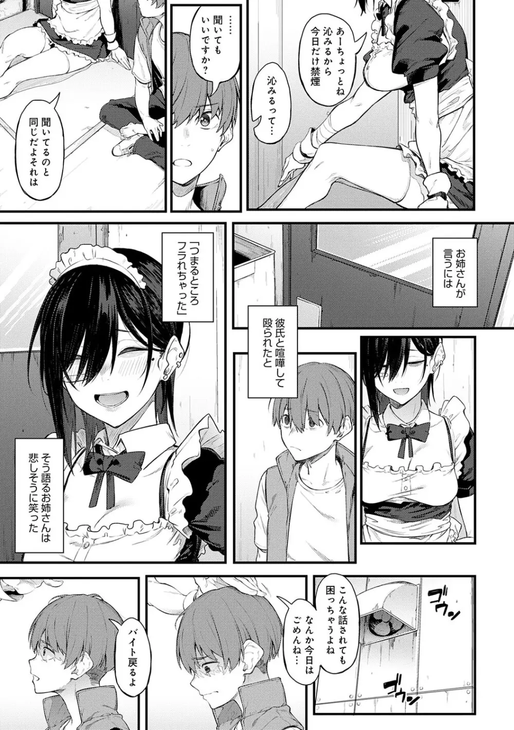 淡く、濃い、恋。 Page.154