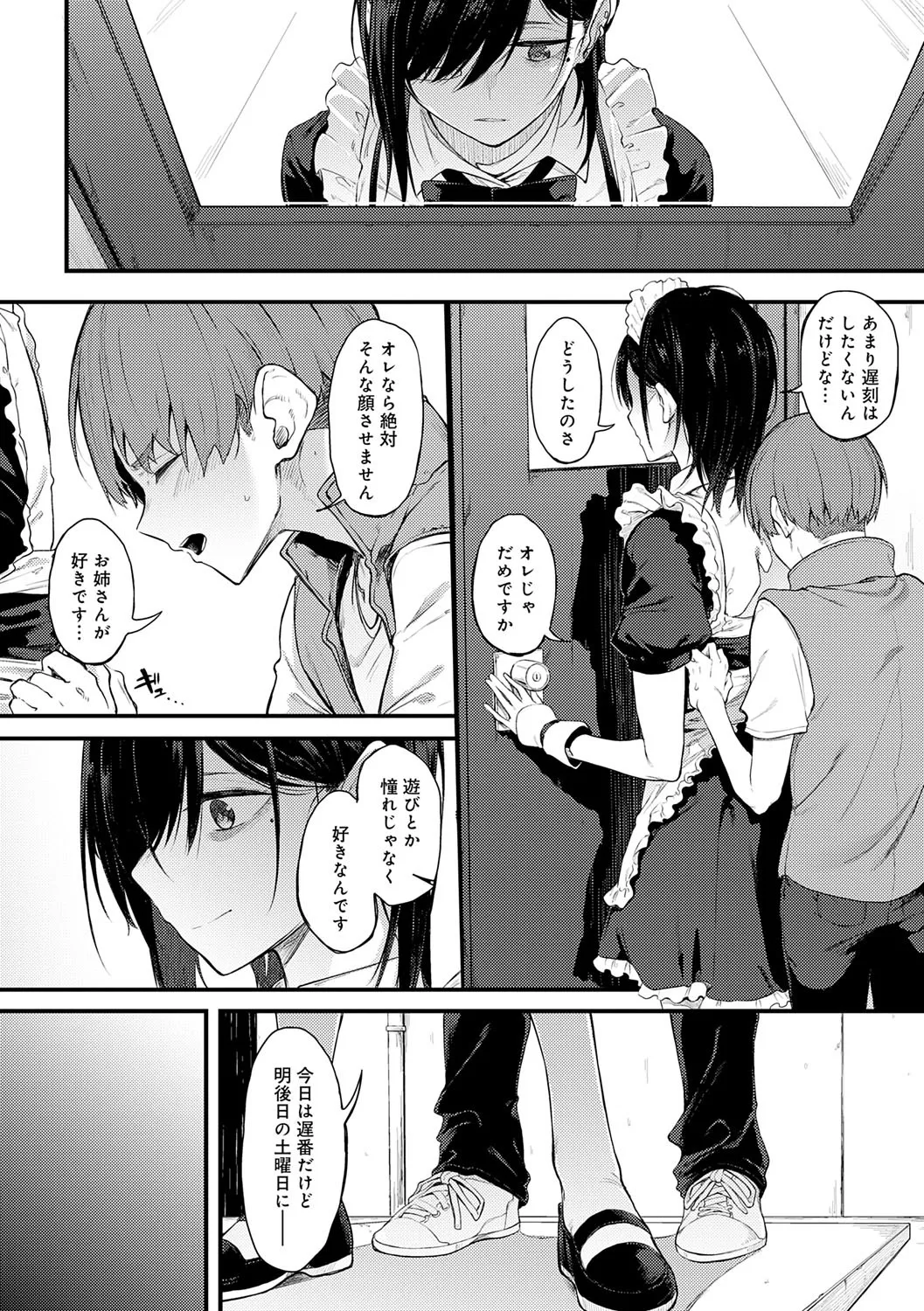 淡く、濃い、恋。 Page.155