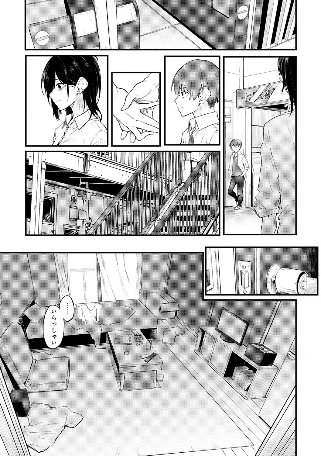 淡く、濃い、恋。 Page.156