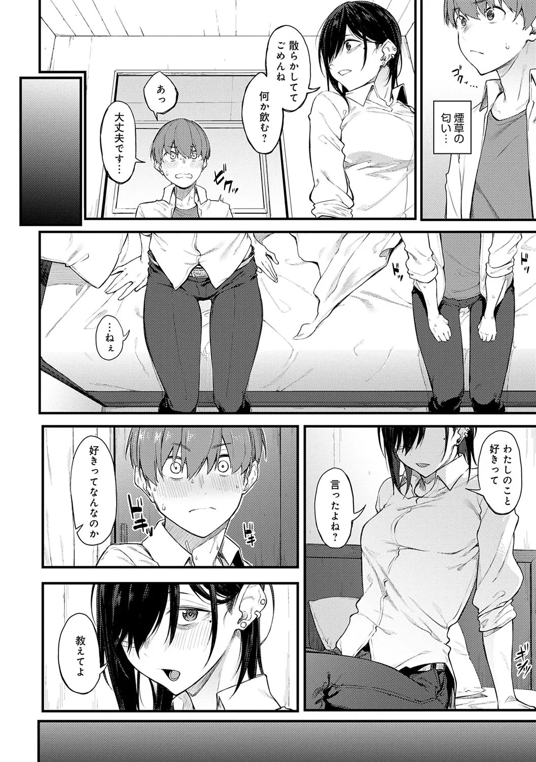 淡く、濃い、恋。 Page.157