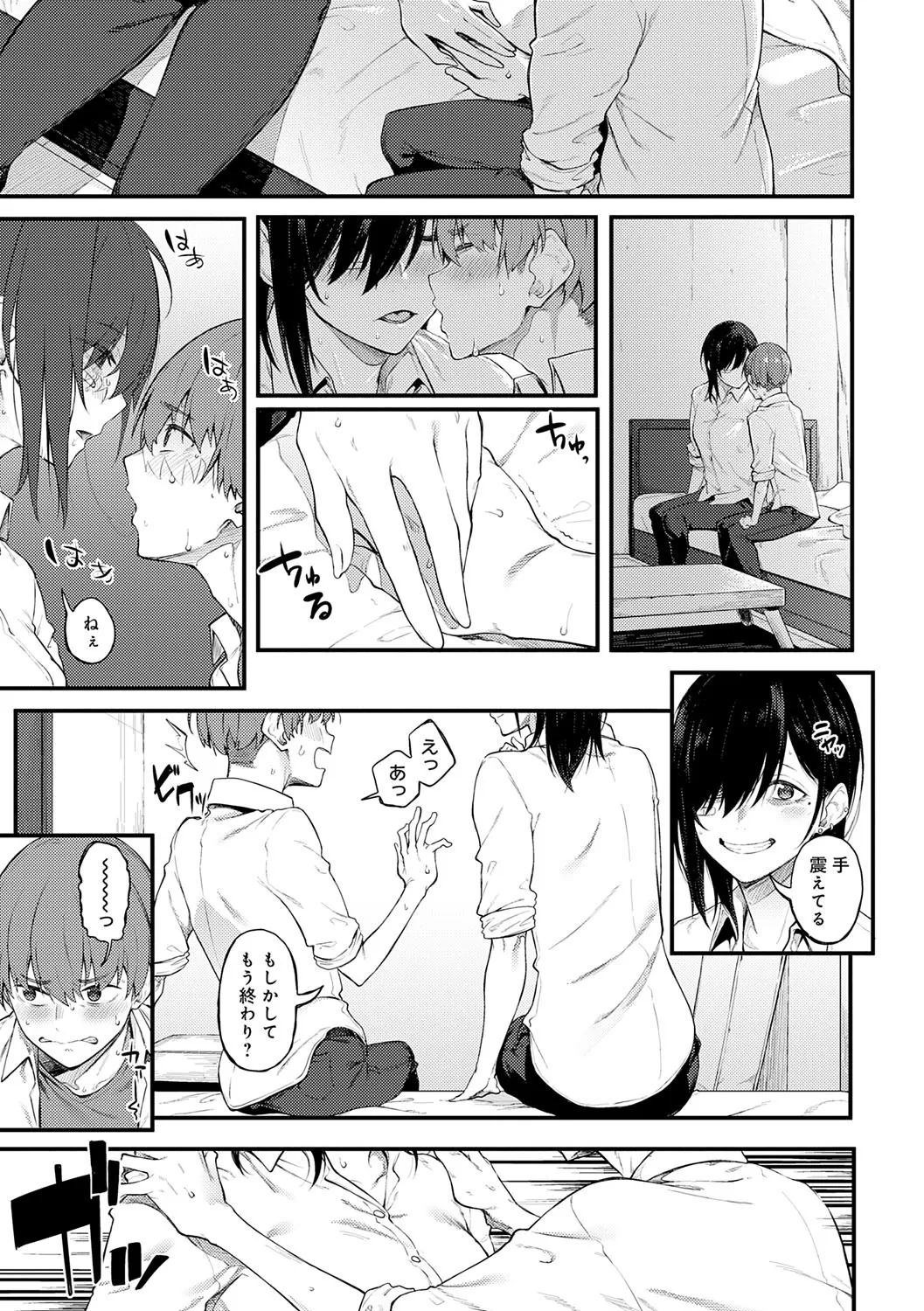 淡く、濃い、恋。 Page.158