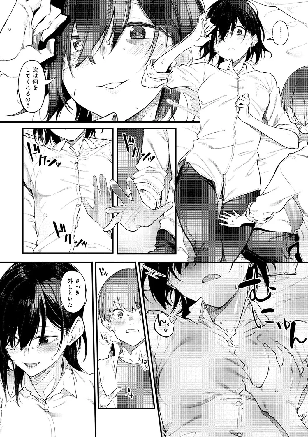 淡く、濃い、恋。 Page.159