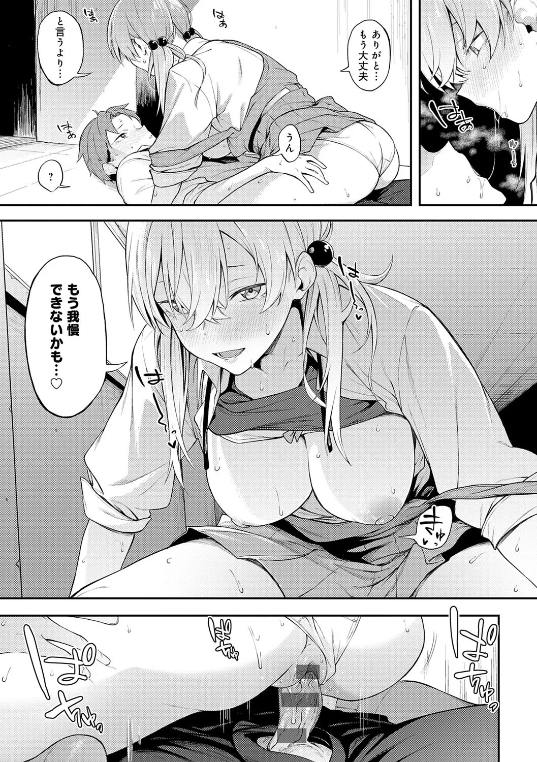 淡く、濃い、恋。 Page.16