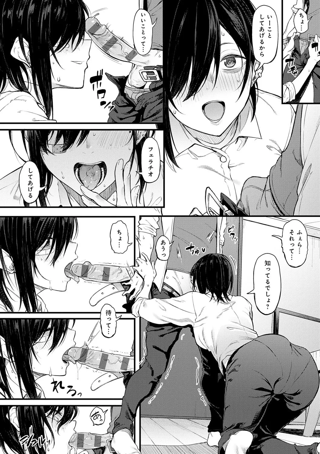 淡く、濃い、恋。 Page.161