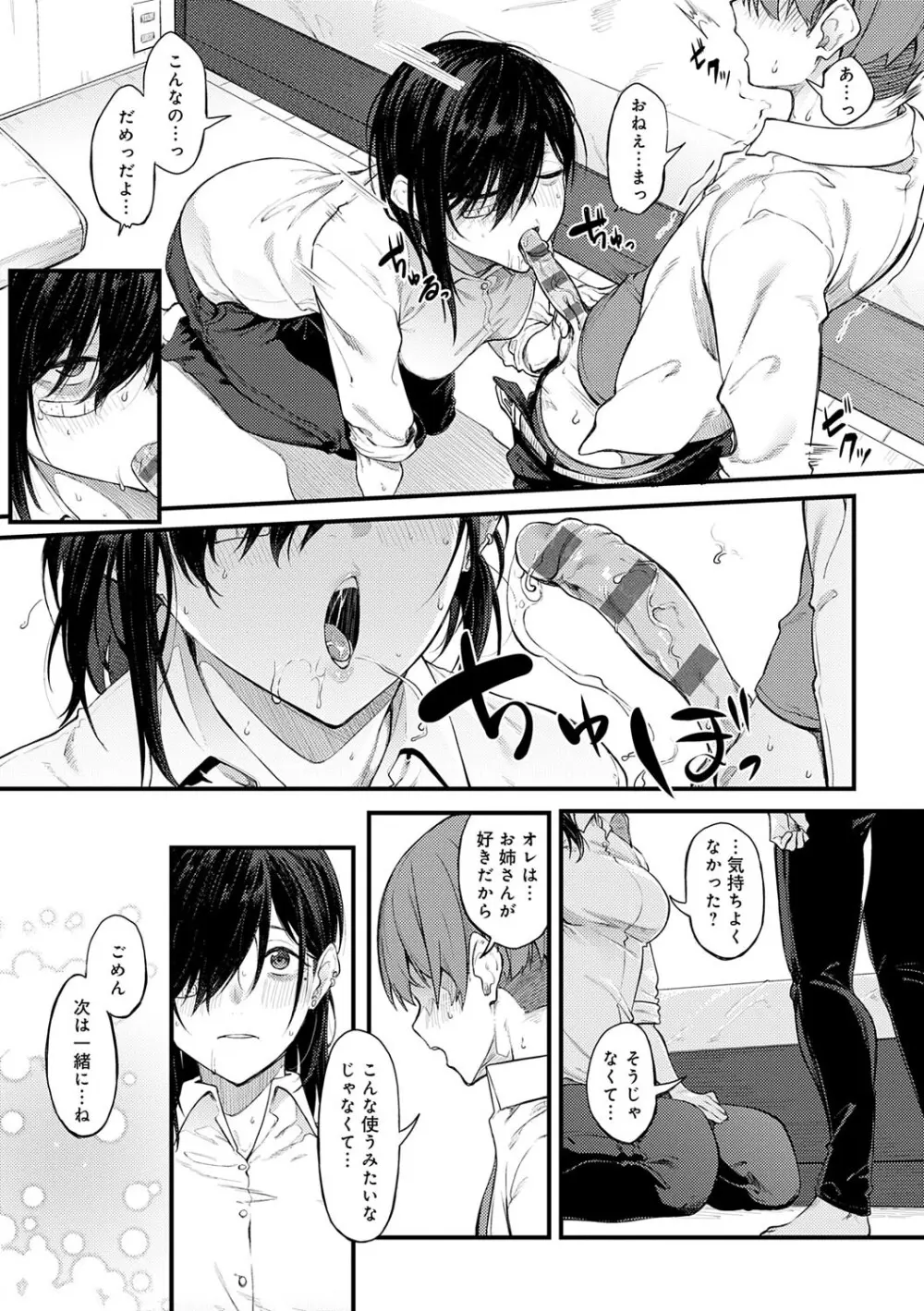 淡く、濃い、恋。 Page.162