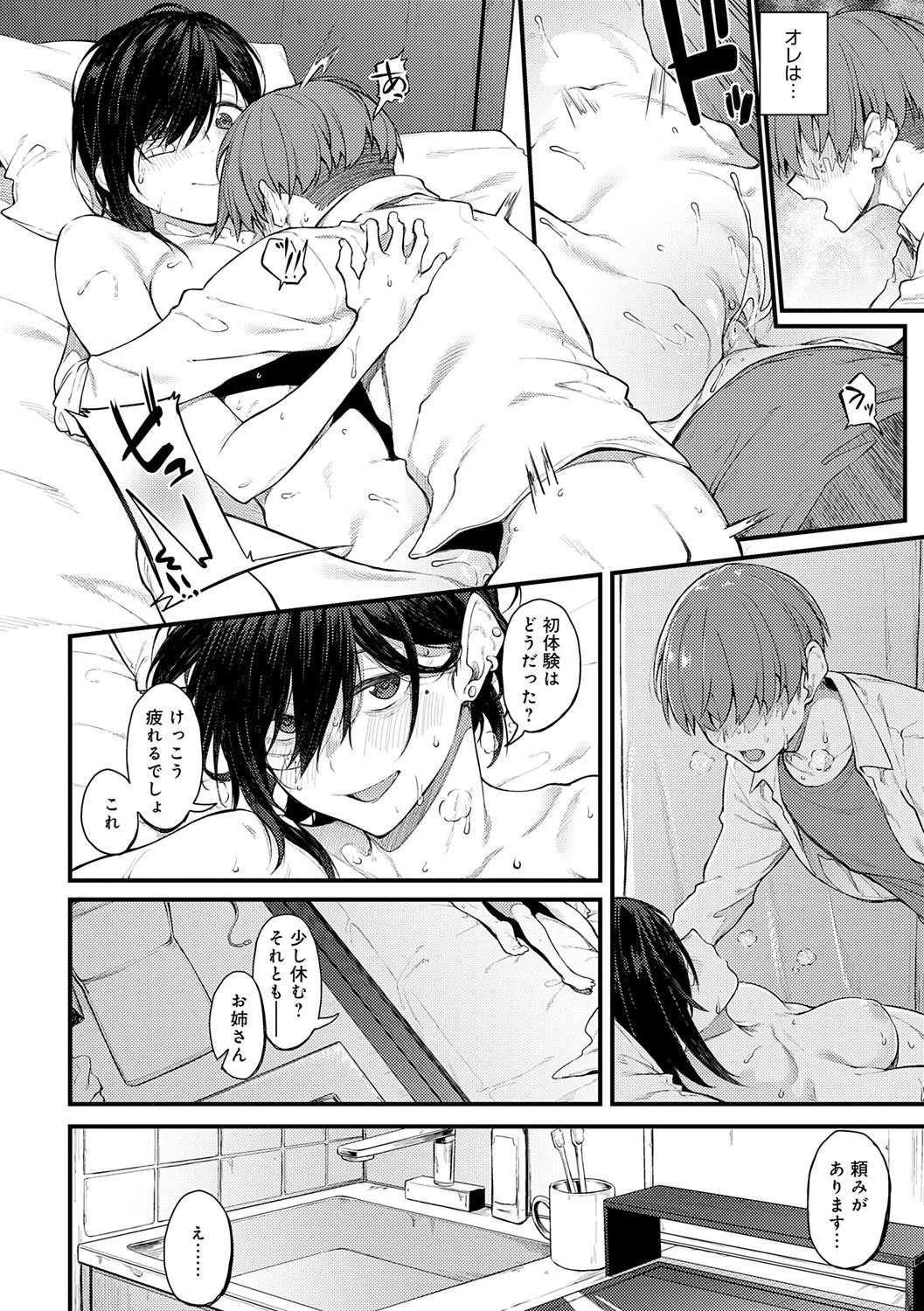 淡く、濃い、恋。 Page.165