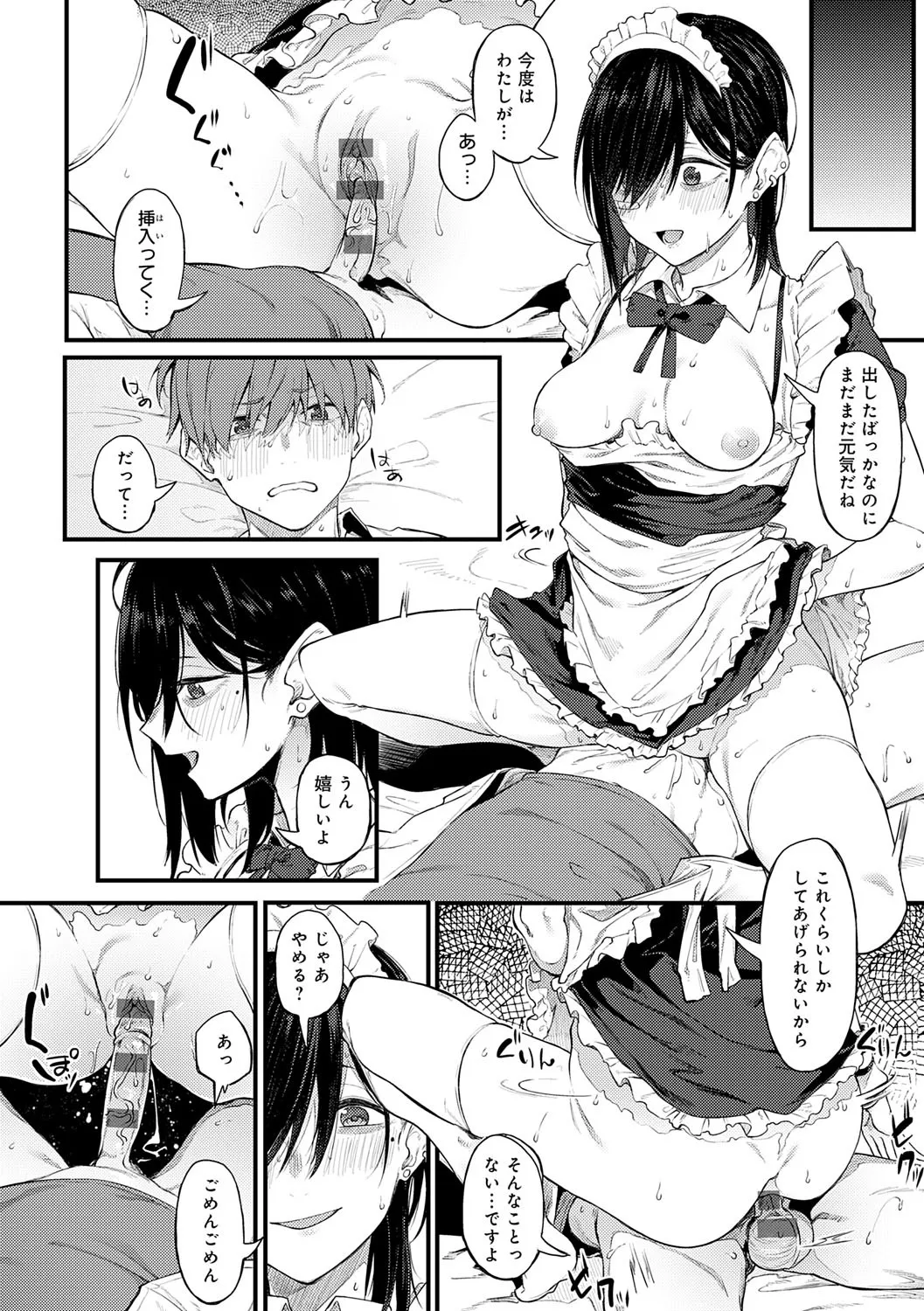 淡く、濃い、恋。 Page.167