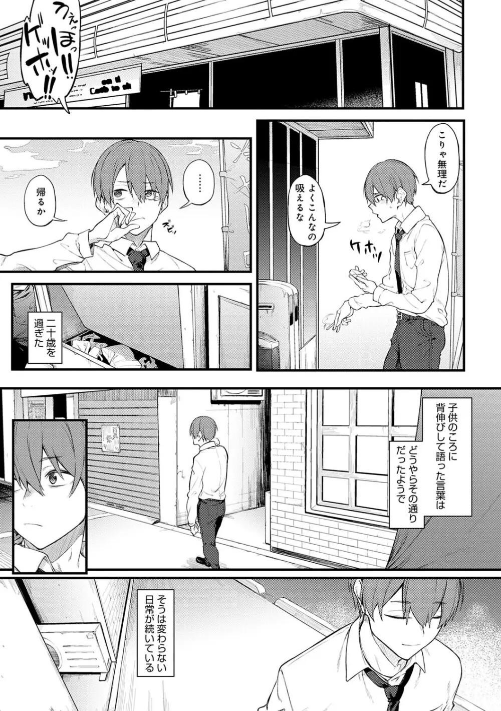 淡く、濃い、恋。 Page.174