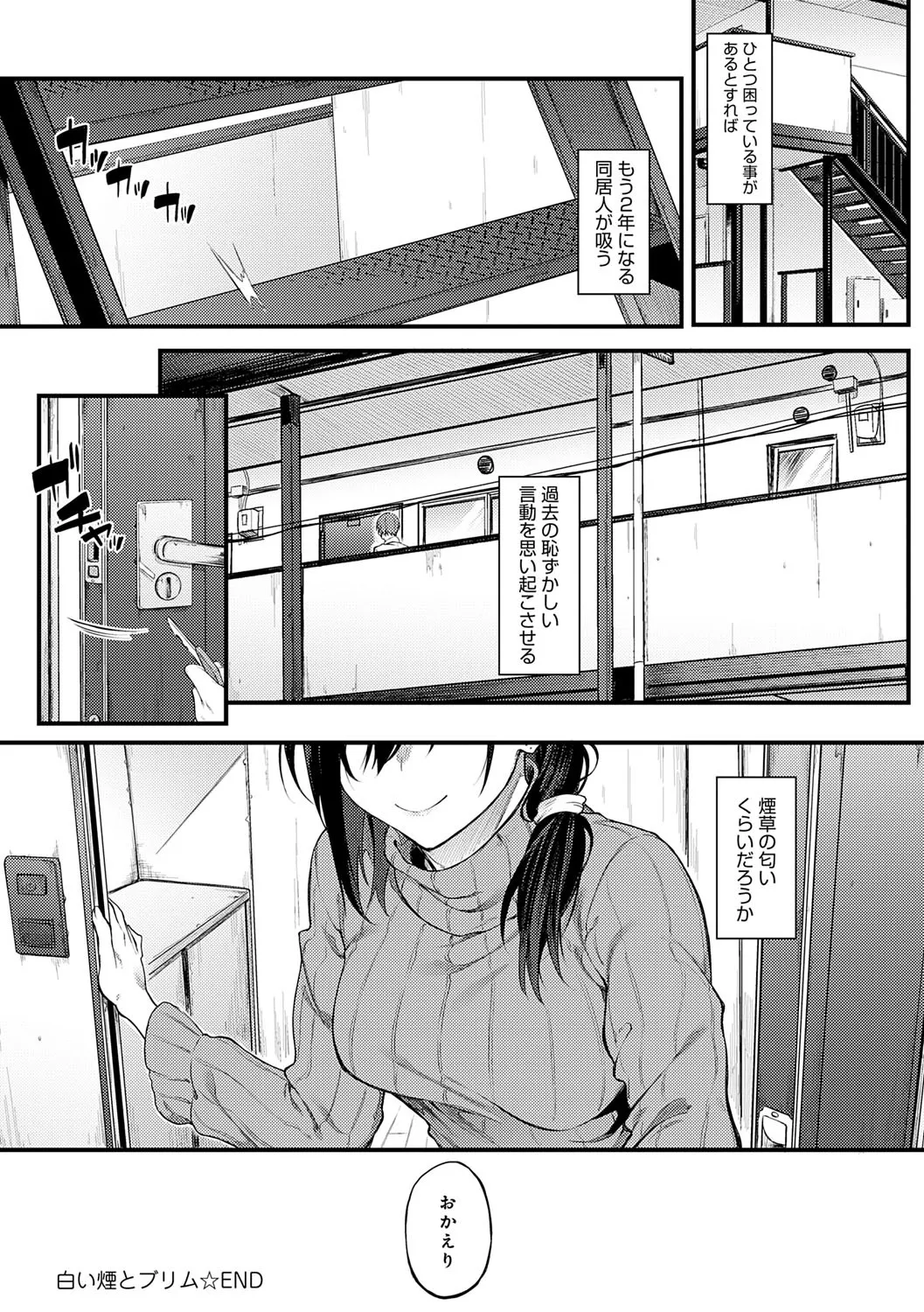 淡く、濃い、恋。 Page.175