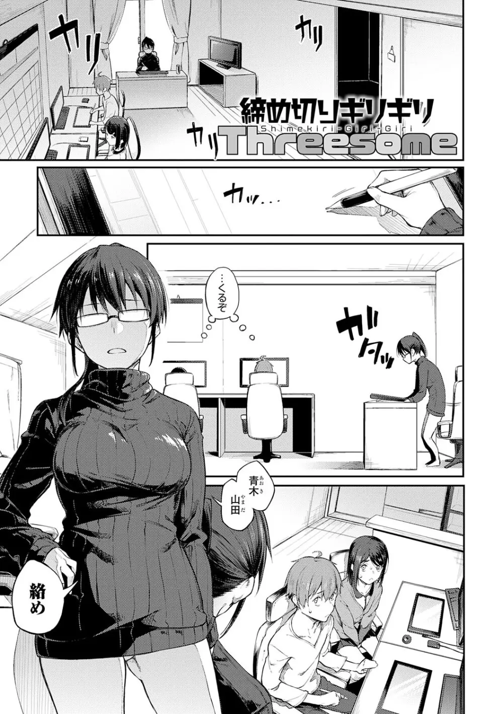 淡く、濃い、恋。 Page.178