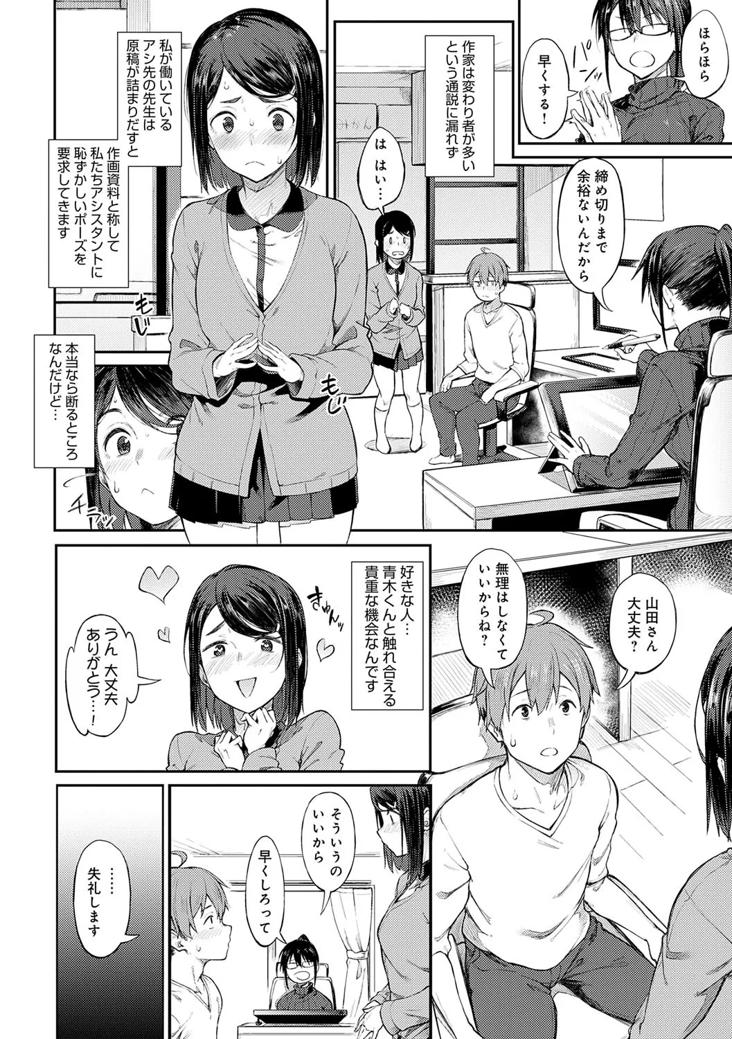 淡く、濃い、恋。 Page.179