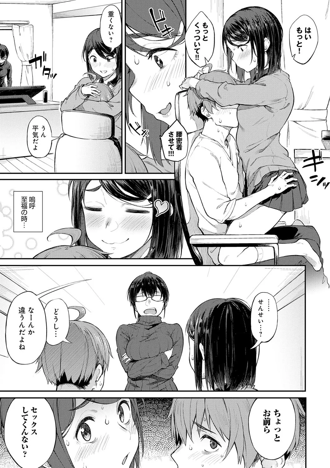 淡く、濃い、恋。 Page.180