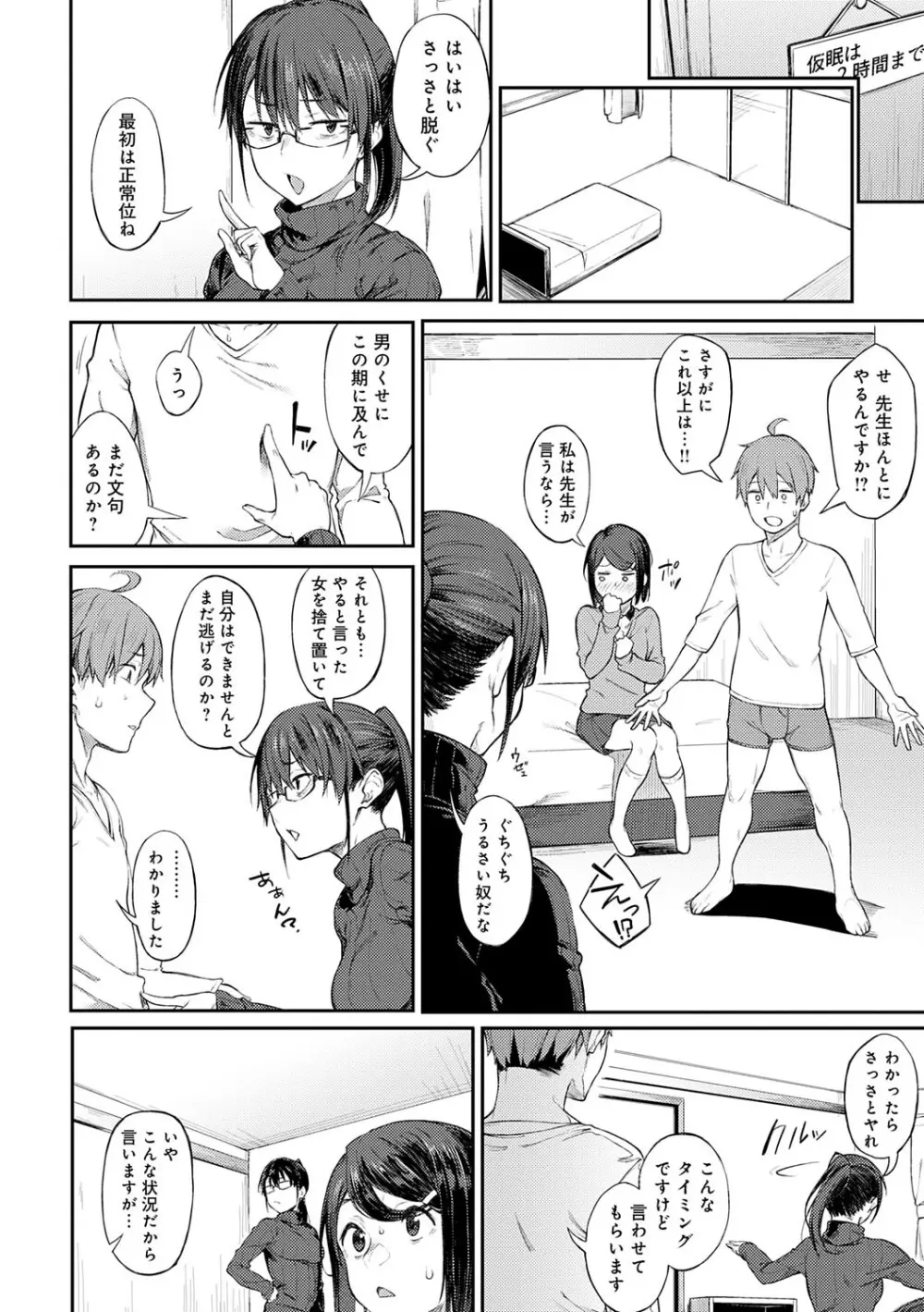 淡く、濃い、恋。 Page.181