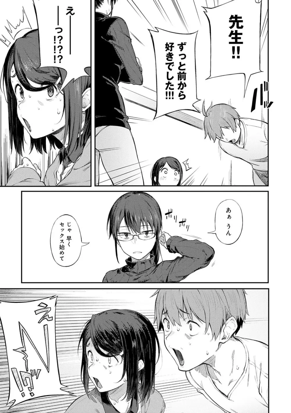 淡く、濃い、恋。 Page.182