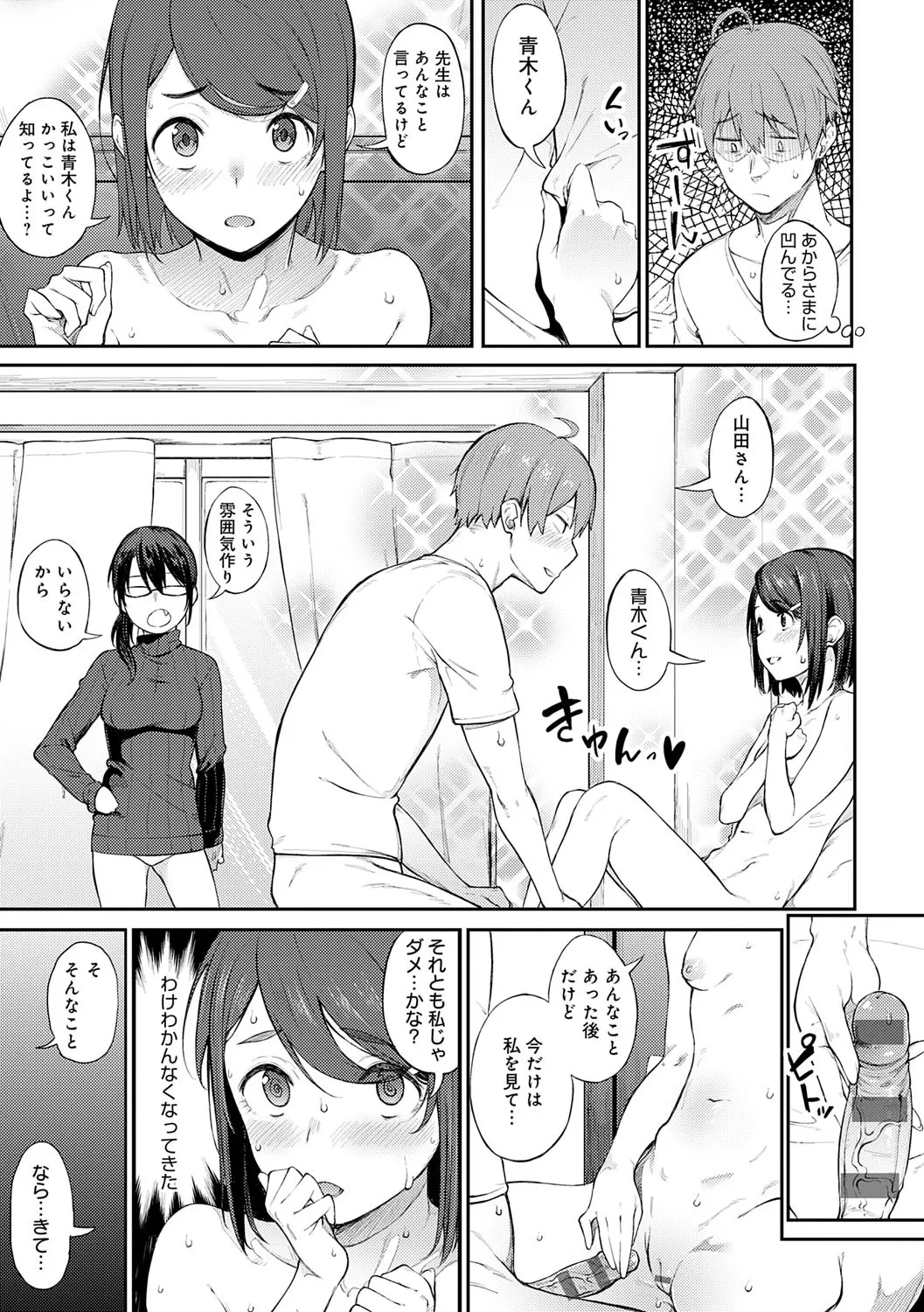 淡く、濃い、恋。 Page.184