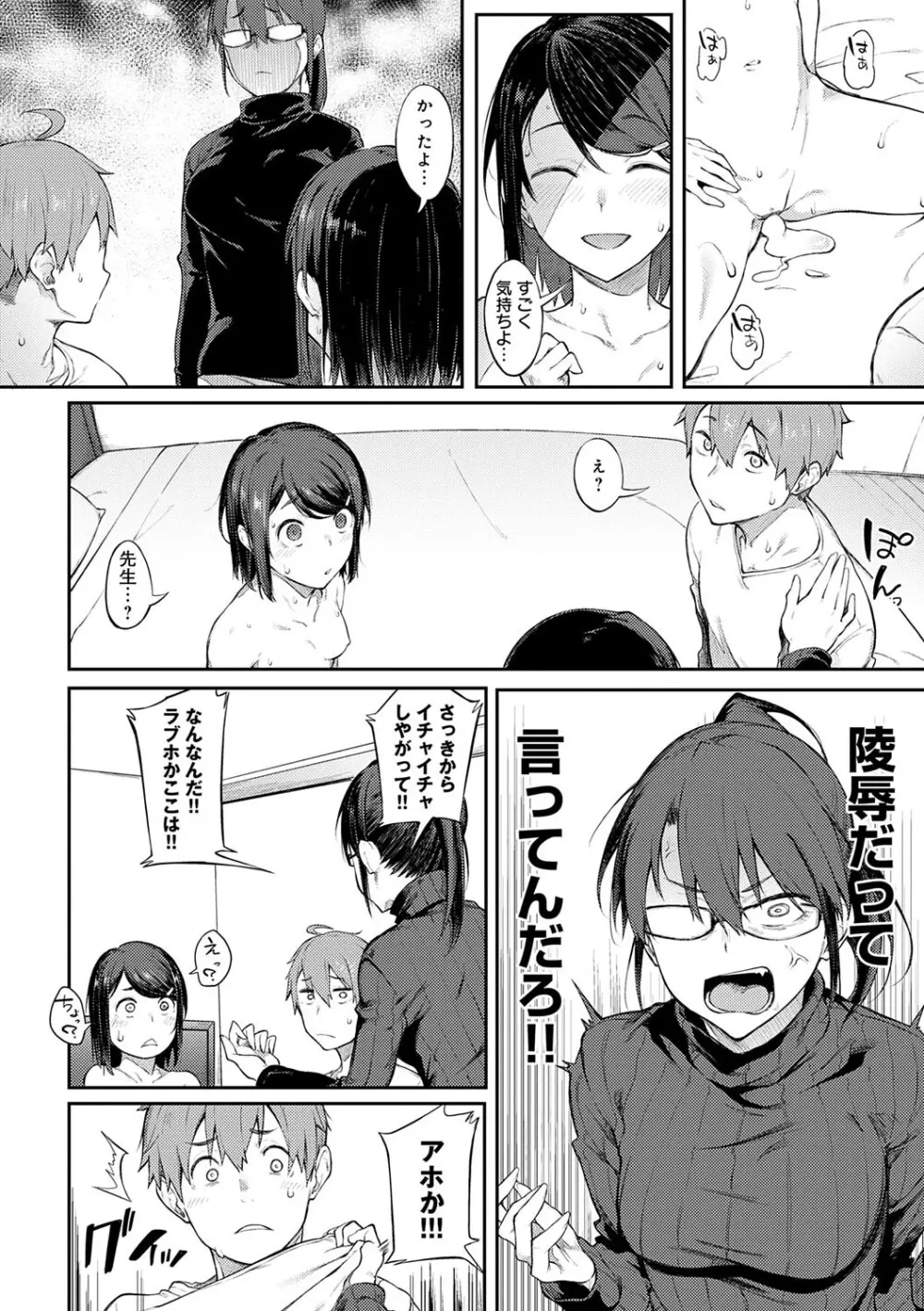 淡く、濃い、恋。 Page.191