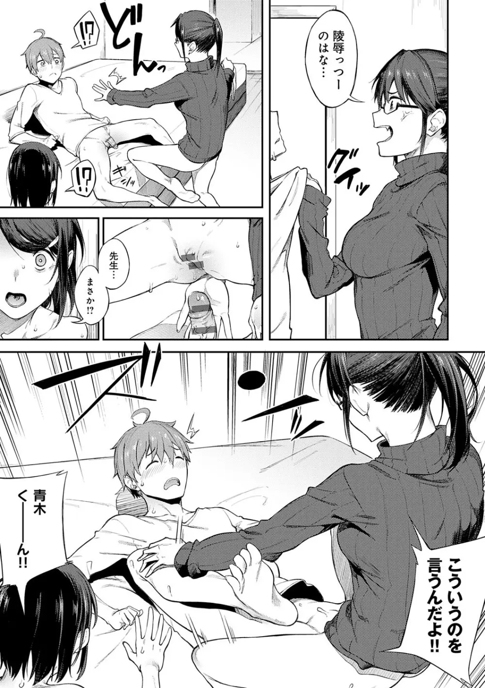 淡く、濃い、恋。 Page.192