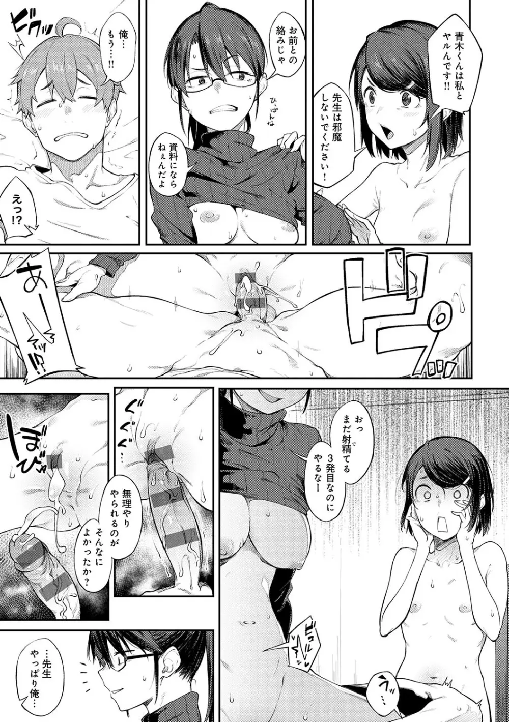 淡く、濃い、恋。 Page.194