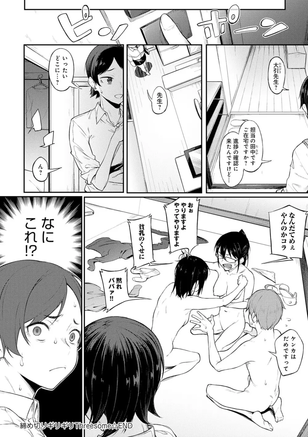 淡く、濃い、恋。 Page.201