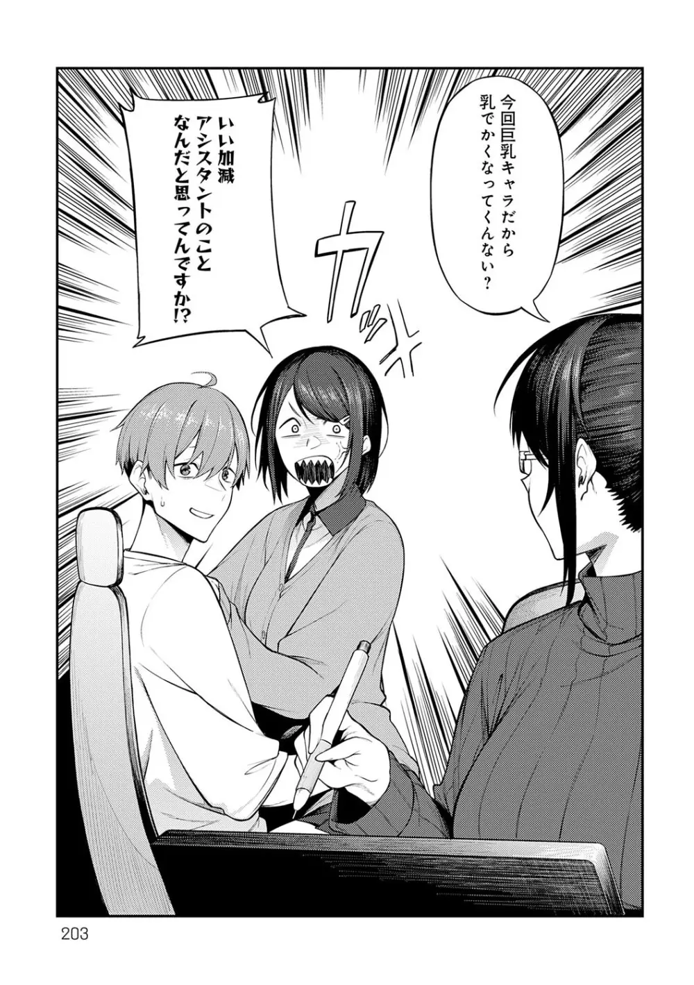 淡く、濃い、恋。 Page.202